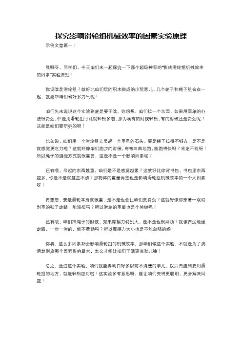 探究影响滑轮组机械效率的因素实验原理