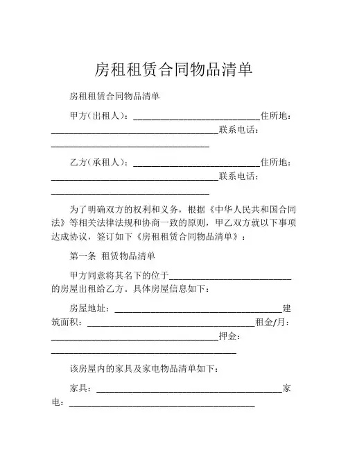 房租租赁合同物品清单