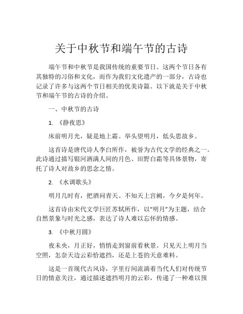 关于中秋节和端午节的古诗