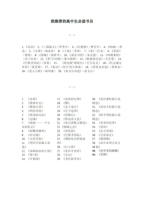 我推荐的高中生必读书目