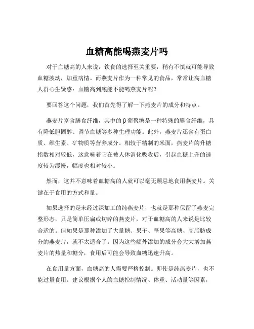 血糖高能喝燕麦片吗