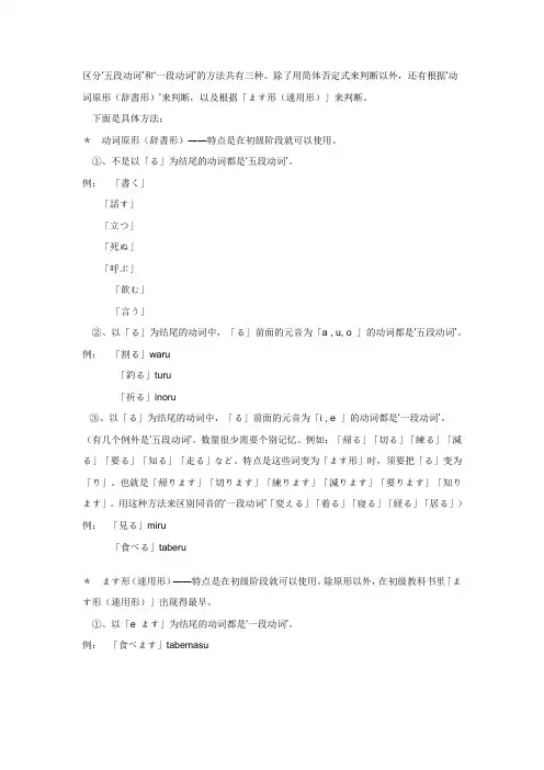 如何区分日语‘五段动词’和‘一段动词’