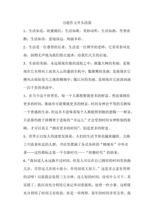 万能作文开头段落