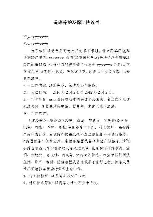 道路养护及保洁合同