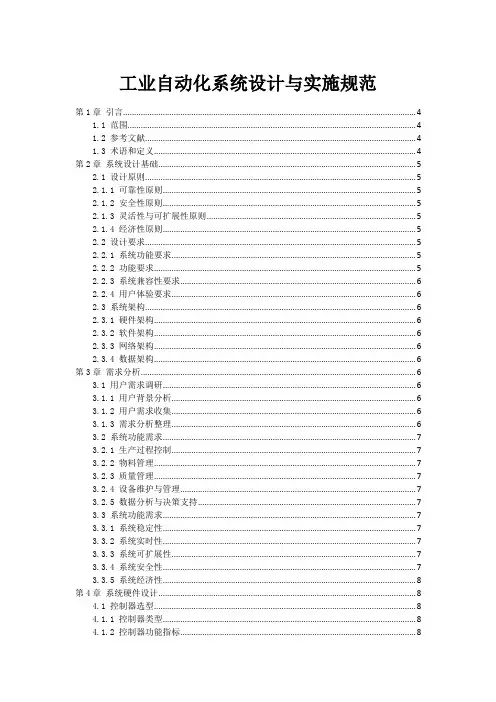 工业自动化系统设计与实施规范