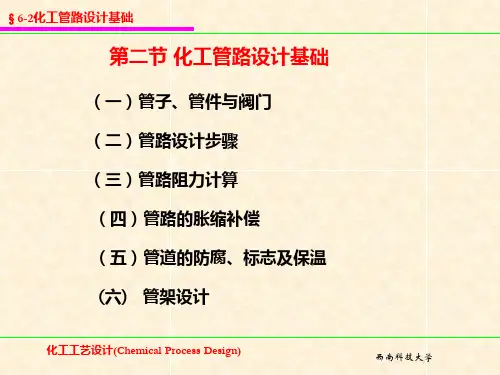 化工管路设计基础参考模板范本