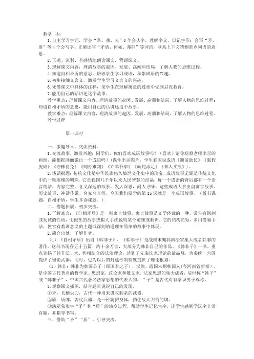 《自相矛盾》教案