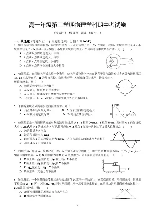 上海市高一第二学期期中考试物理试卷含答案(共5套)
