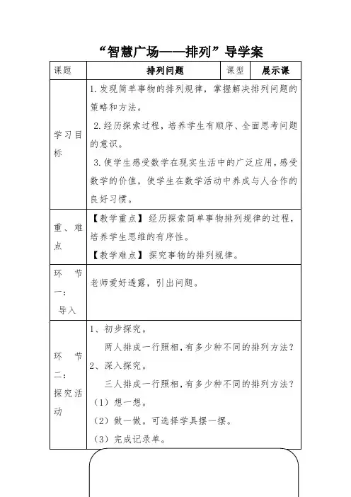 排列导学案