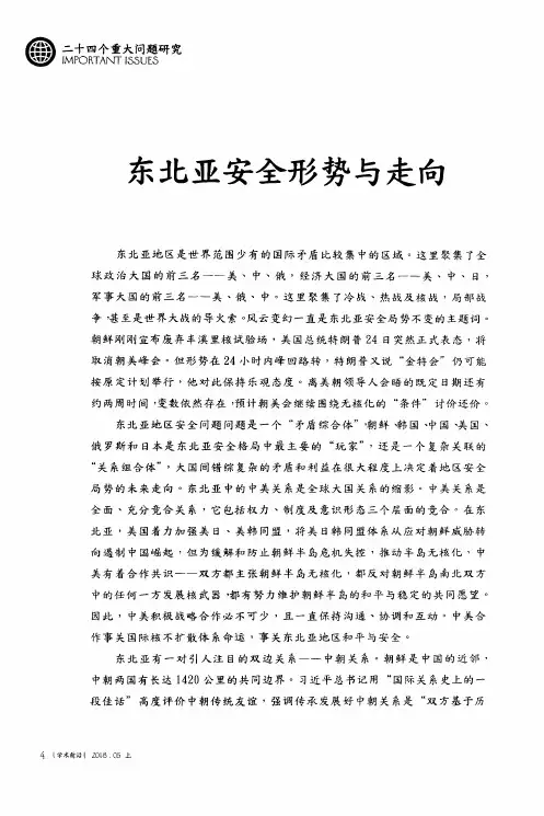 东北亚安全形势与走向——竞合主义视角下的东北亚安全局势思考