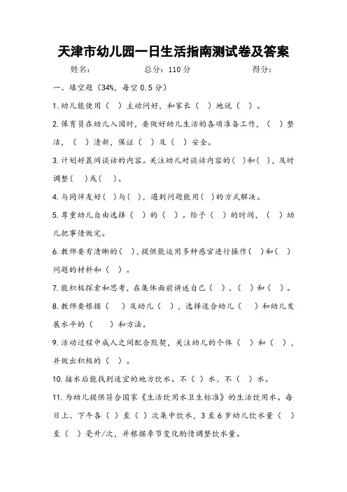 天津市幼儿园一日生活指南测试卷及答案