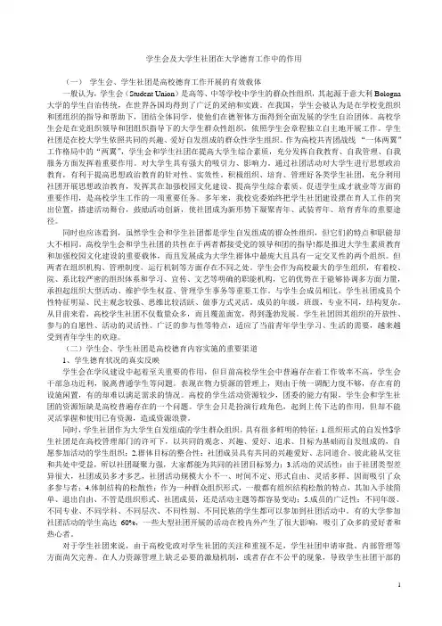 学生会及大学生社团在大学德育工作中的作用