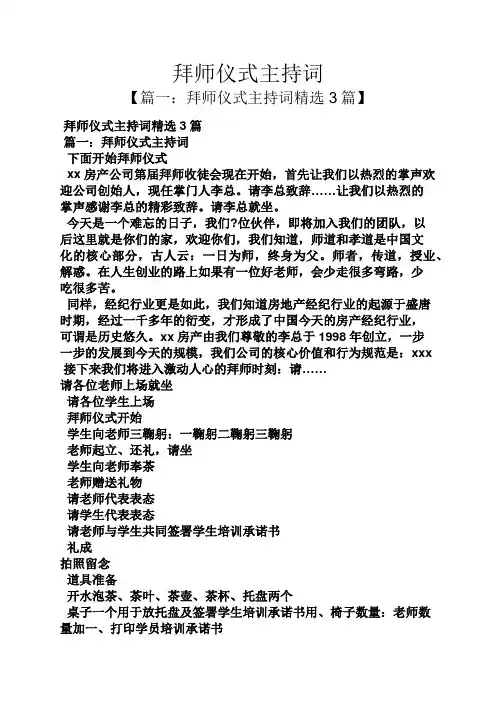 拜师仪式主持词