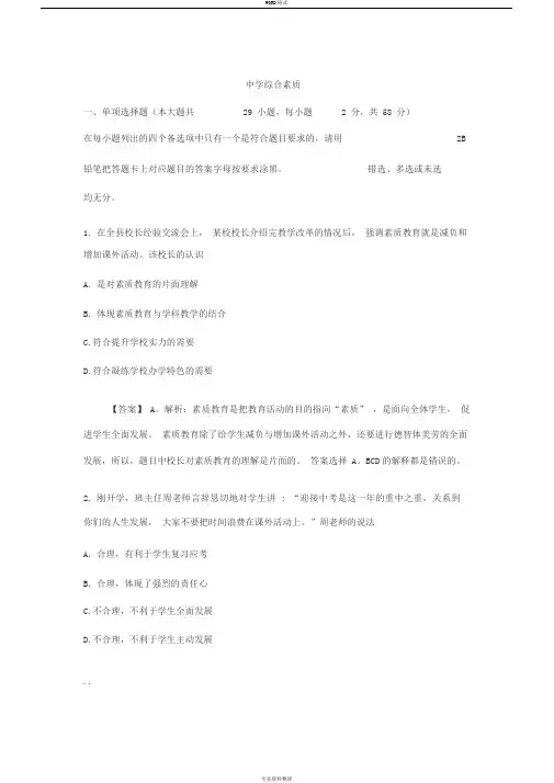 2018年教师资格证考试真题中学《综合素质》-附答案