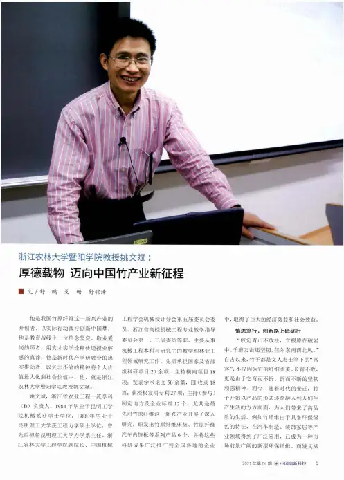 浙江农林大学暨阳学院教授姚文斌厚德载物 迈向中国竹产业新征程