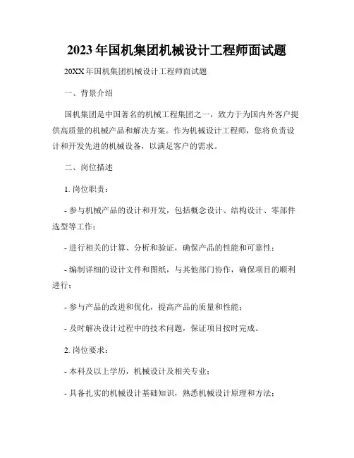 2023年国机集团机械设计工程师面试题