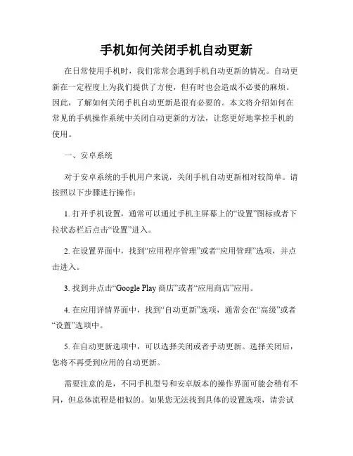 手机如何关闭手机自动更新