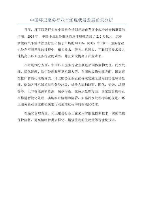 中国环卫服务行业市场现状及发展前景分析