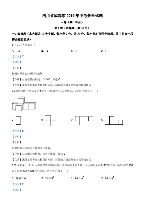 2019年成都市中考数学试卷(解析+原卷)