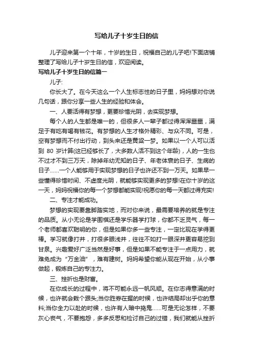 写给儿子十岁生日的信