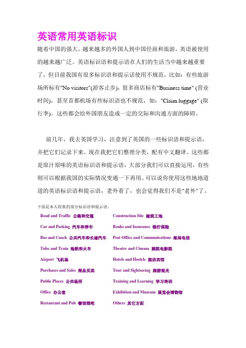 英语常用英语标识
