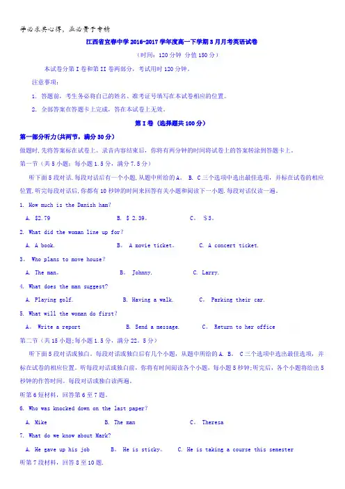 江西省宜春中学2016-2017学年高一3月月考英语试题含答案