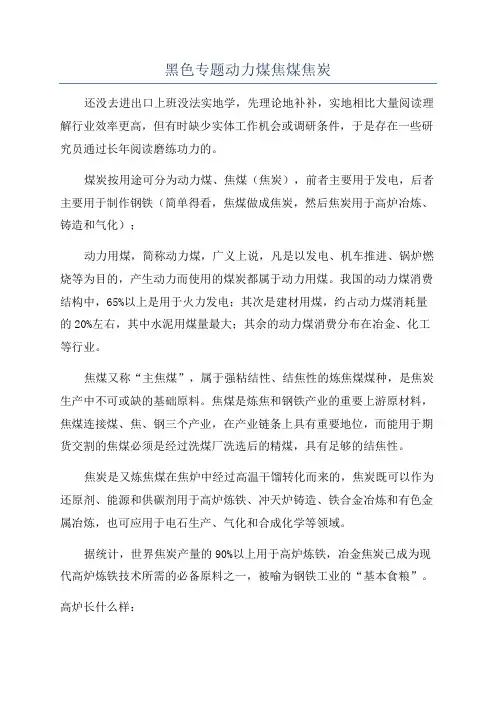 黑色专题动力煤焦煤焦炭