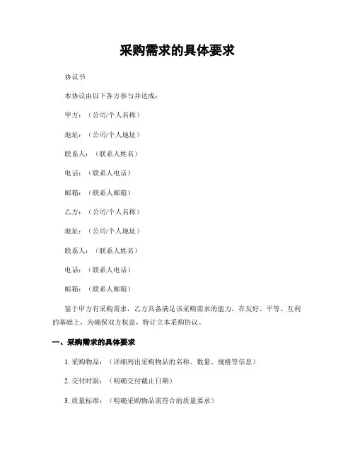 采购需求的具体要求