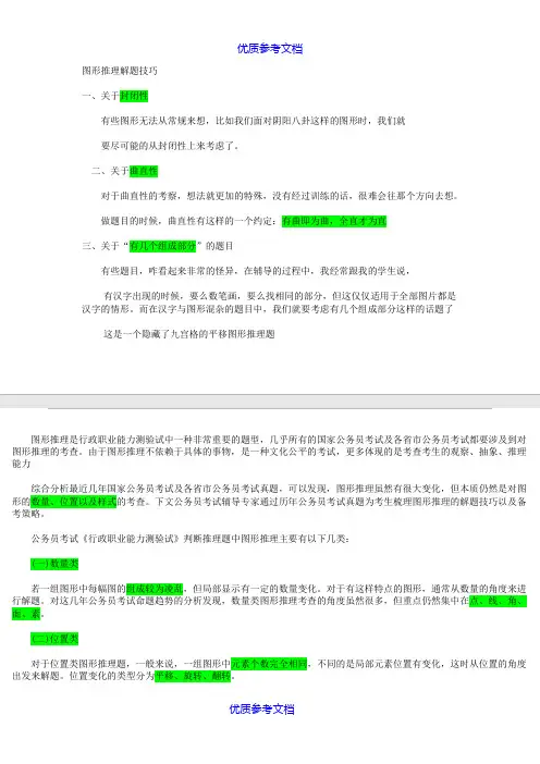 [实用参考]2018行测图形推理技巧(最全38技巧)
