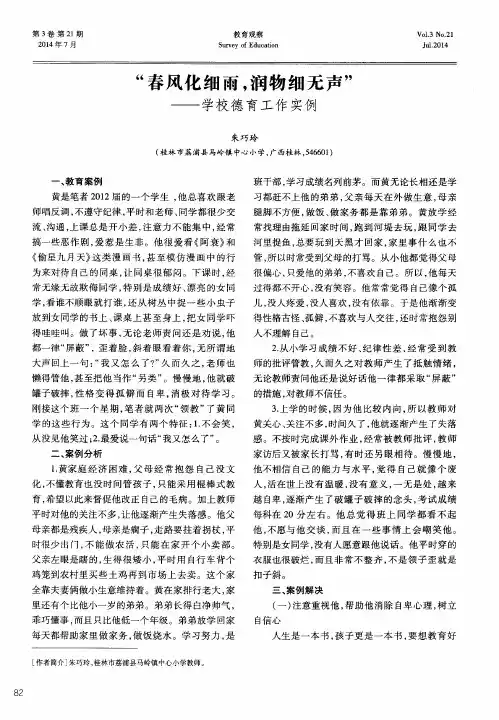 “春风化细雨,润物细无声”——学校德育工作实例