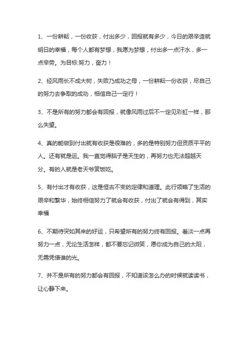 唯有努力才能不负所望的句子