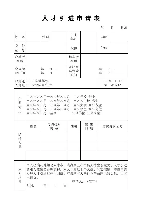 人才引进申请表(正)
