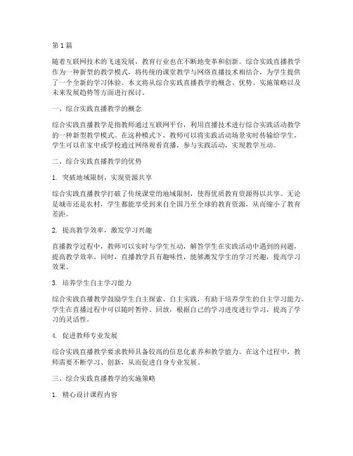 综合实践直播教学(3篇)