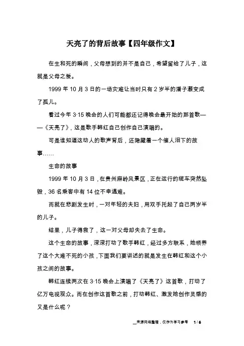 天亮了的背后故事【四年级作文】