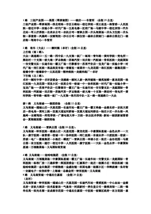 宿迁公交车路线