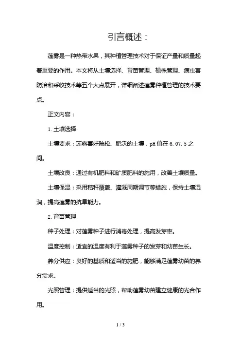 莲雾种植管理技术2024