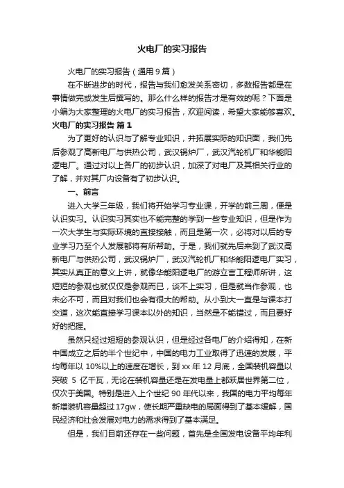 火电厂的实习报告