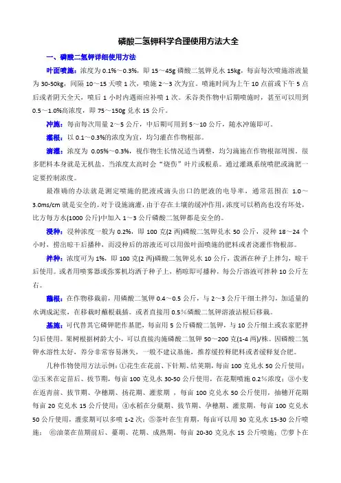 磷酸二氢钾科学合理使用方法大全