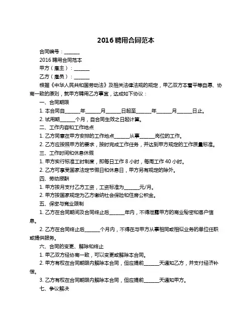 2016聘用合同范本