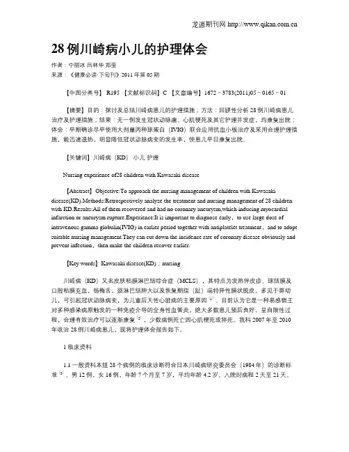 28例川崎病小儿的护理体会