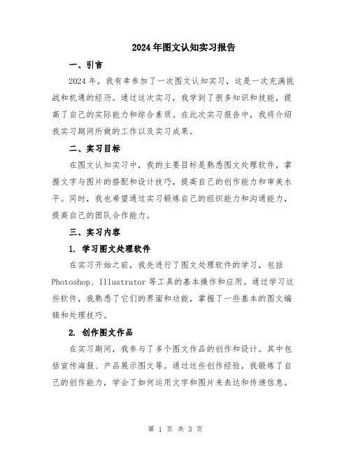 2024年图文认知实习报告