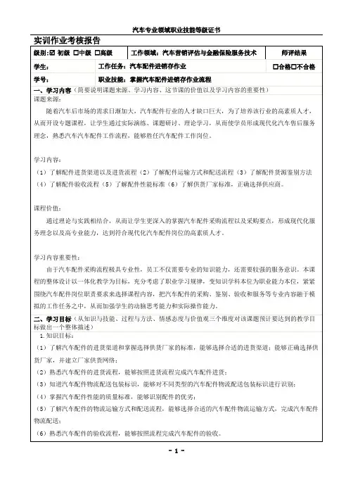 1-7汽车营销评估与金融保险服务技术实训作业考核报告