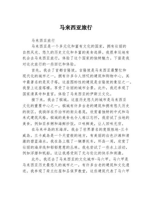 马来西亚旅行