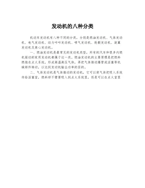 发动机的八种分类