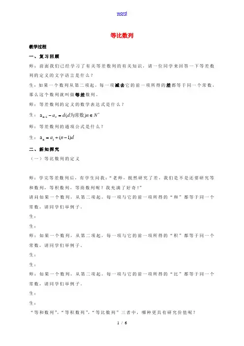 高中数学 第二章 数列 2.3 等比数列教案 苏教版必修5-苏教版高二必修5数学教案