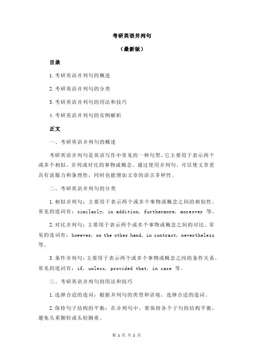 考研英语并列句