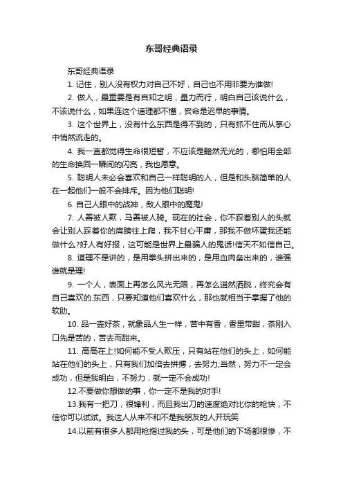 东哥经典语录