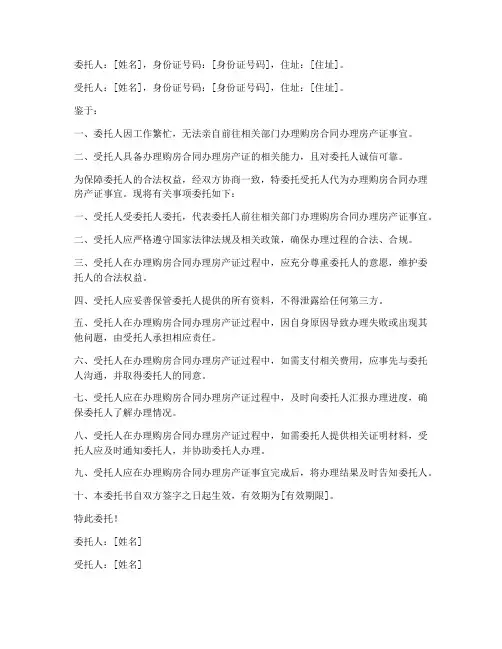 购房合同办理房产证委托