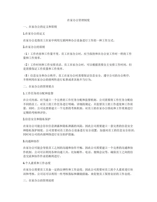 在家办公管理制度