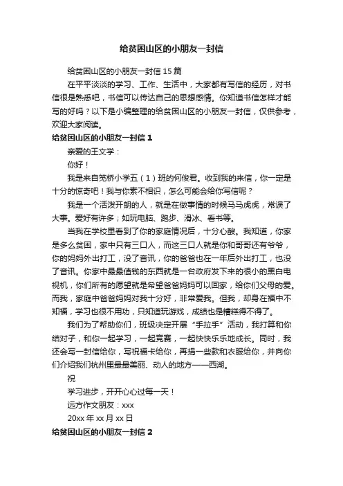 给贫困山区的小朋友一封信15篇